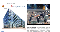 Desktop Screenshot of metropolis-business.ru